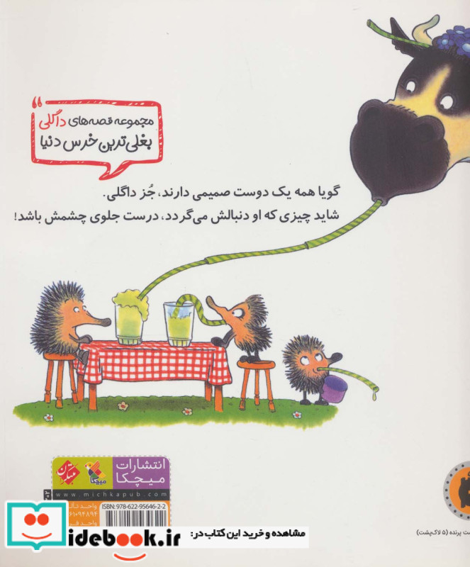 ما خیلی دوستت داریم داگلی بغلی نشر مبتکران