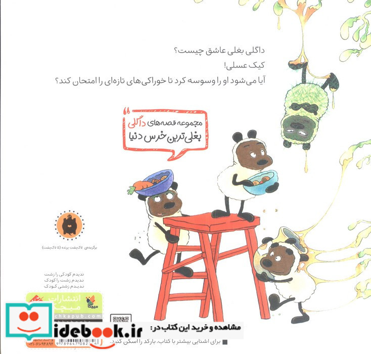 داگلی بغلی و پخت و پز پرماجرا
