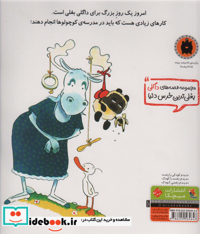 داگلی بغلی به مدرسه کوچولوها می رود
