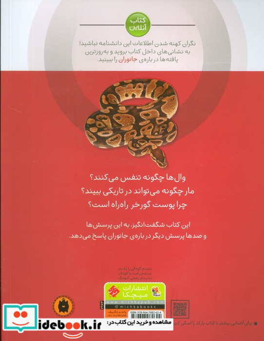 جانوران نشر مبتکران