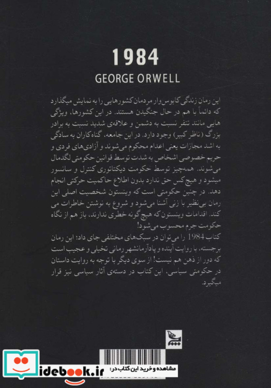 1984 نشر چلچله