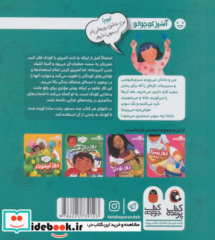 روز سوپ