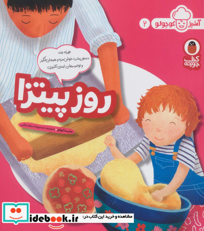روز پیتزا