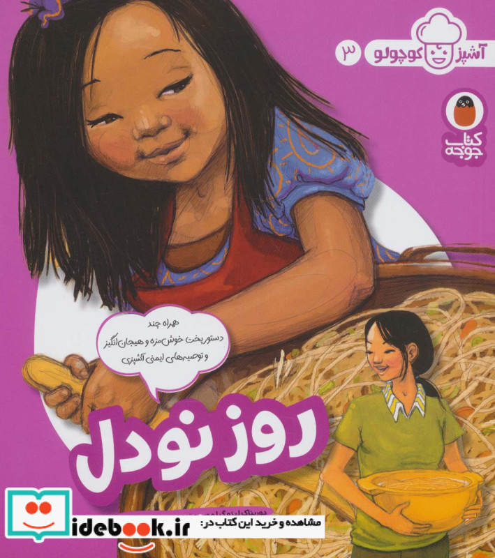 روز نودل