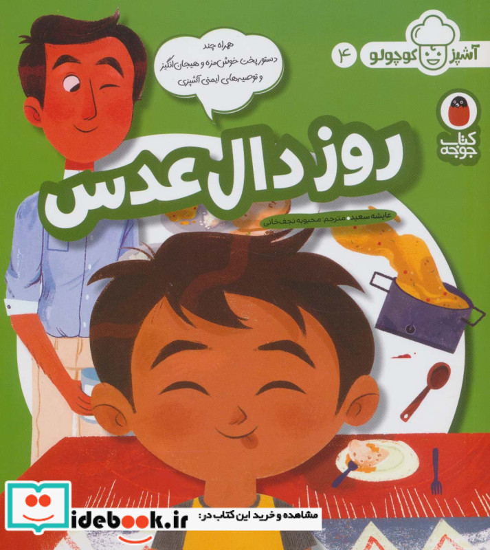 روز دال عدس