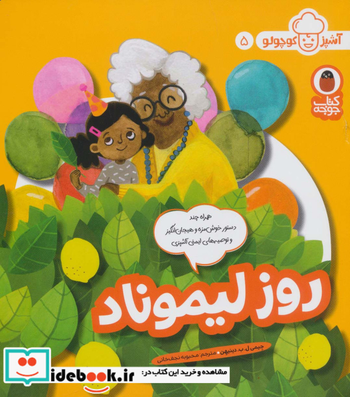 روز لیموناد