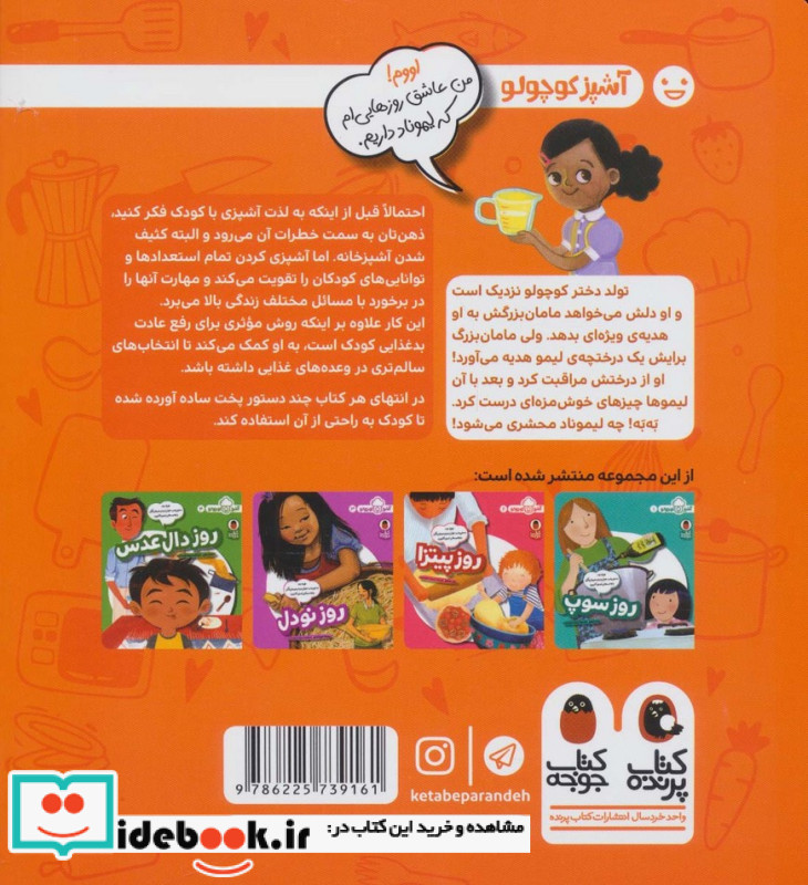 روز لیموناد