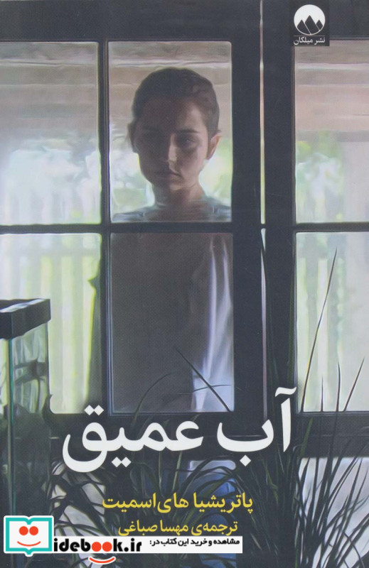 آب عمیق