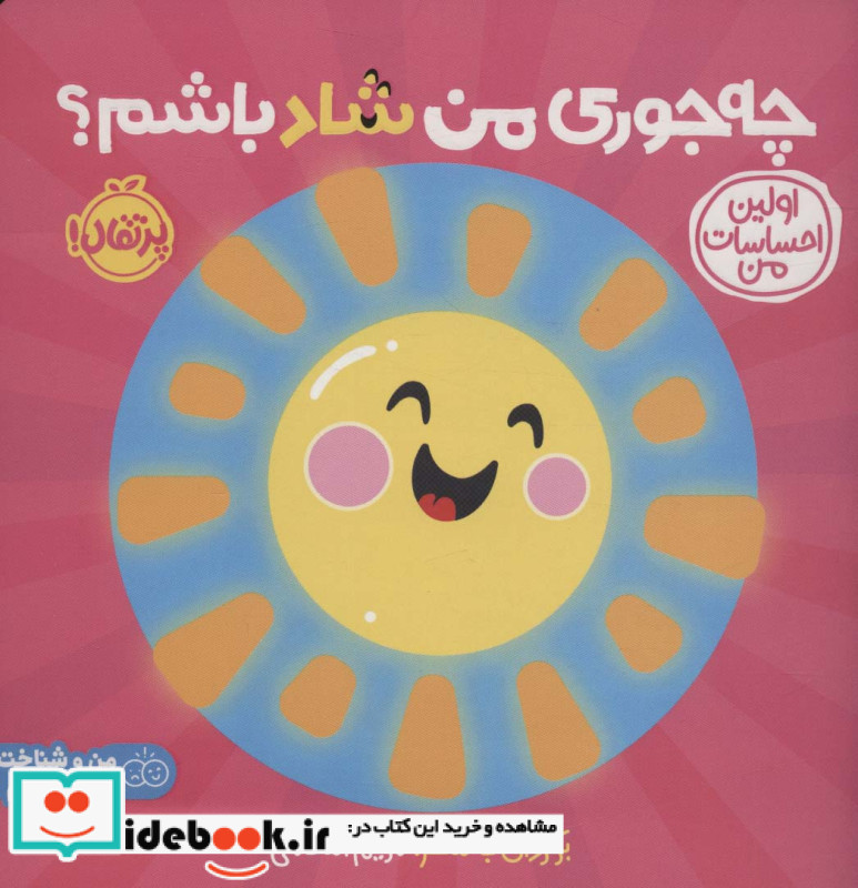 چه جوری من شاد باشم