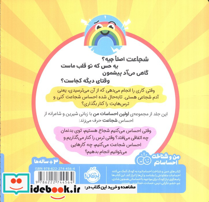شجاع بودن یعنی چه