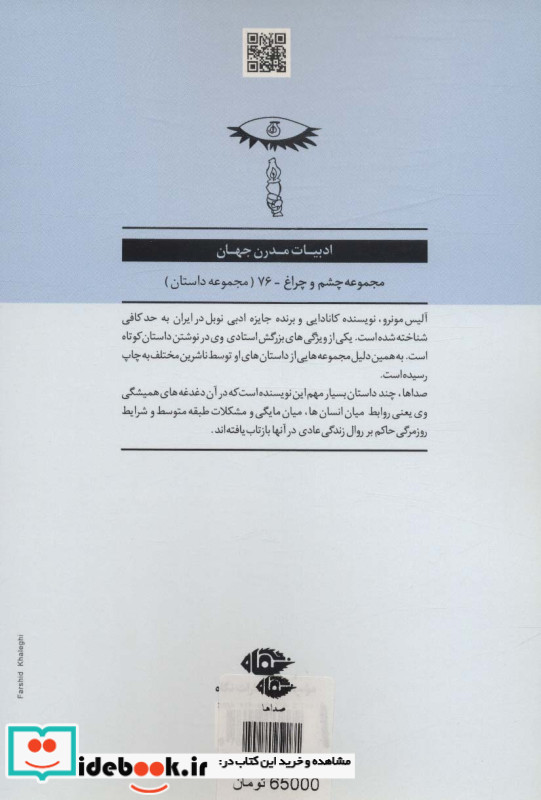 صداها نشر نگاه