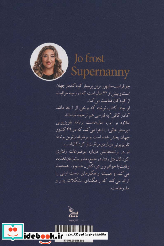 مادر کافی فرزند کافی