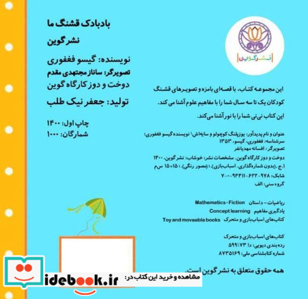 بادبادک قشنگ ما
