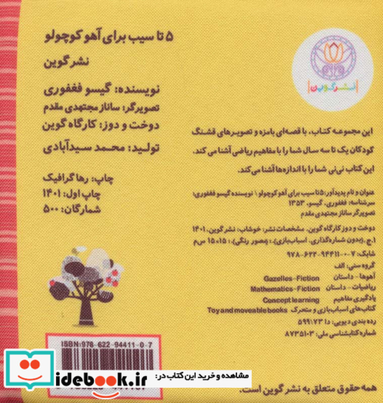 5 تا سیب برای آهو کوچولو