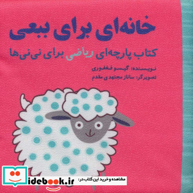 خانه ای برای ببعی