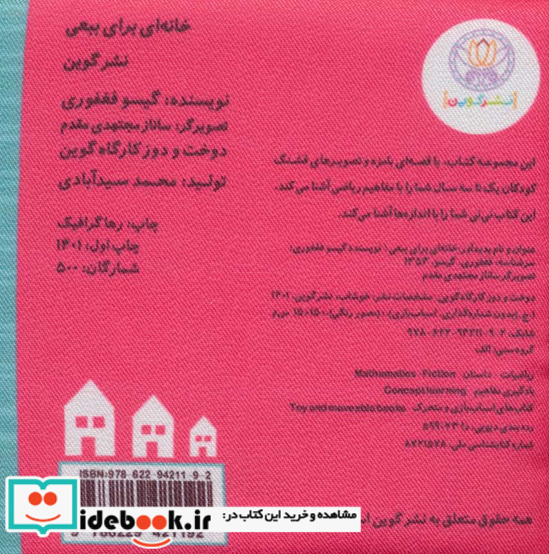 خانه ای برای ببعی