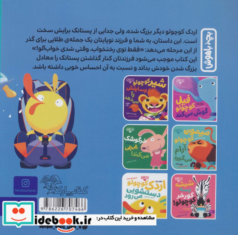 پستونک بسه دیگه اردک کوچولو