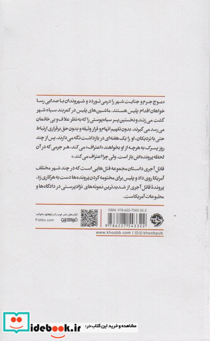 قاتل آجری