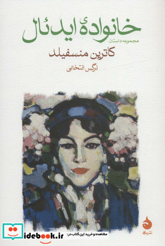 خانواده ایدئال