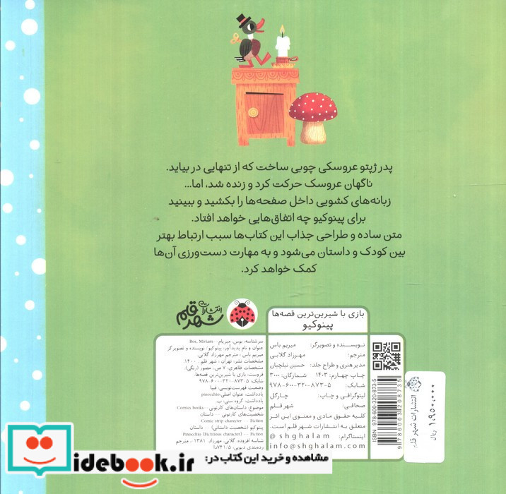 پینوکیو نشر شهر قلم