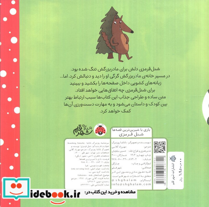 شنل قرمزی نشر شهر قلم قطع خشتی بزرگ