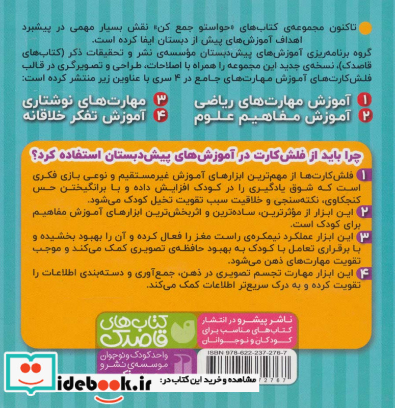 حواستو جمع کن جامع آموزش مهارت های ریاضی