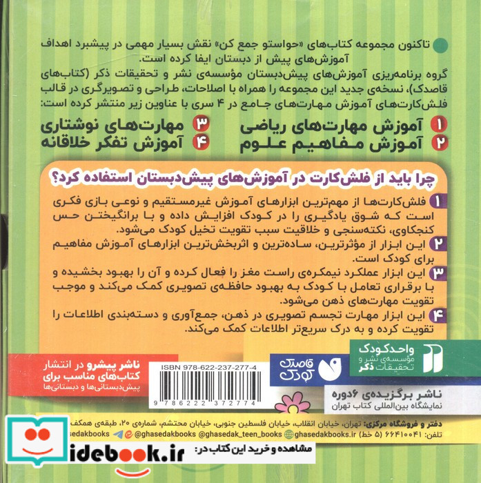 فلش کارت حواستو جمع کن جامع 2