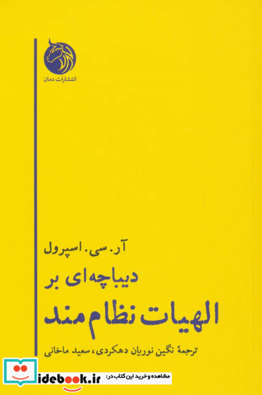 دیباچه ای بر الهیات نظام مند