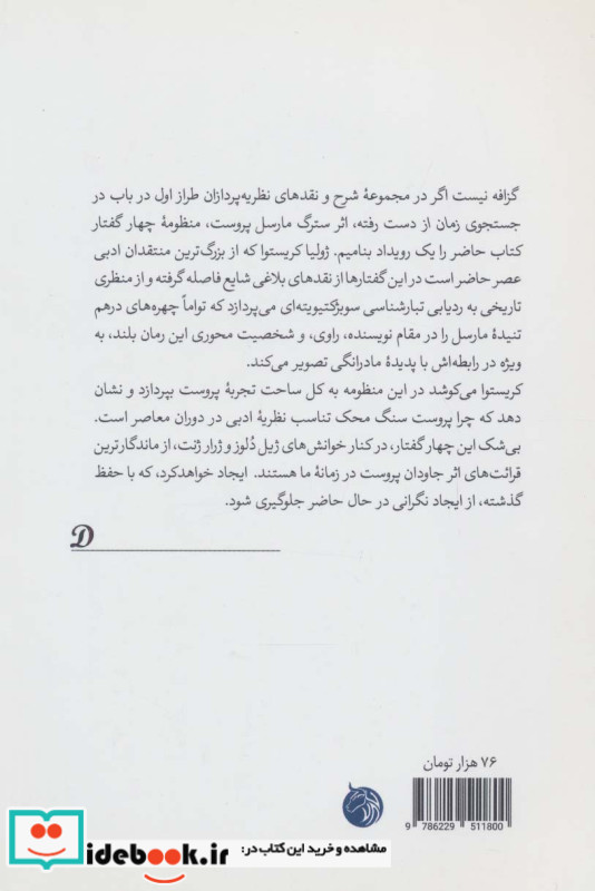 مارسل پروست و ادراک زمان