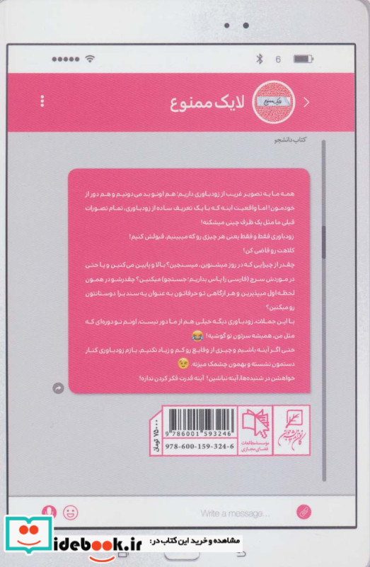 لایک ممنوع