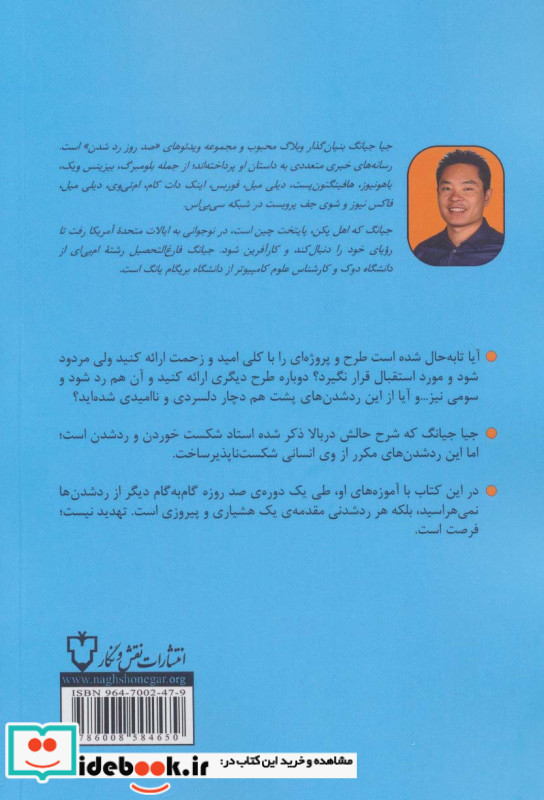 از شکست نترسید نشر نقش و نگار