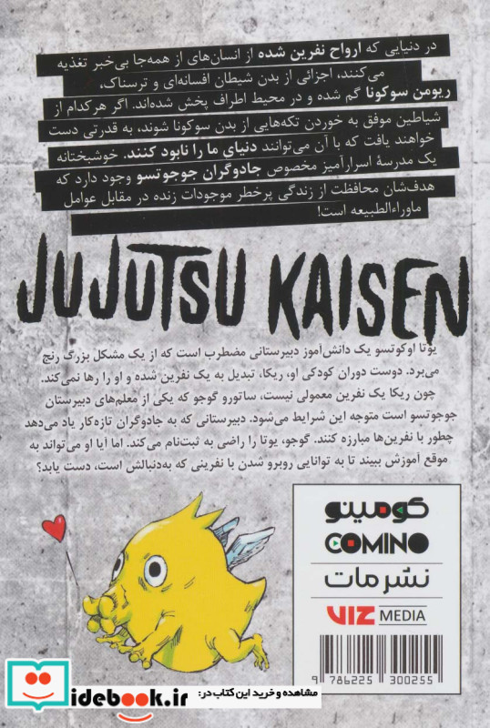 مانگا فارسی جوجوتسو کایسن 0