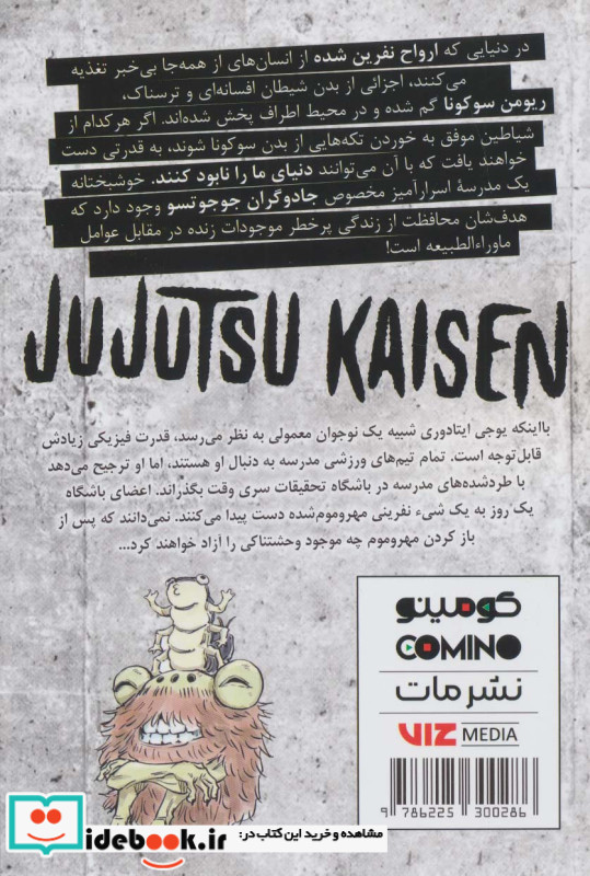 مانگا فارسی جوجوتسو کایسن 1