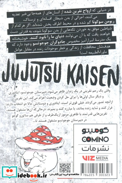 مانگا فارسی جوجوتسو کایسن 2
