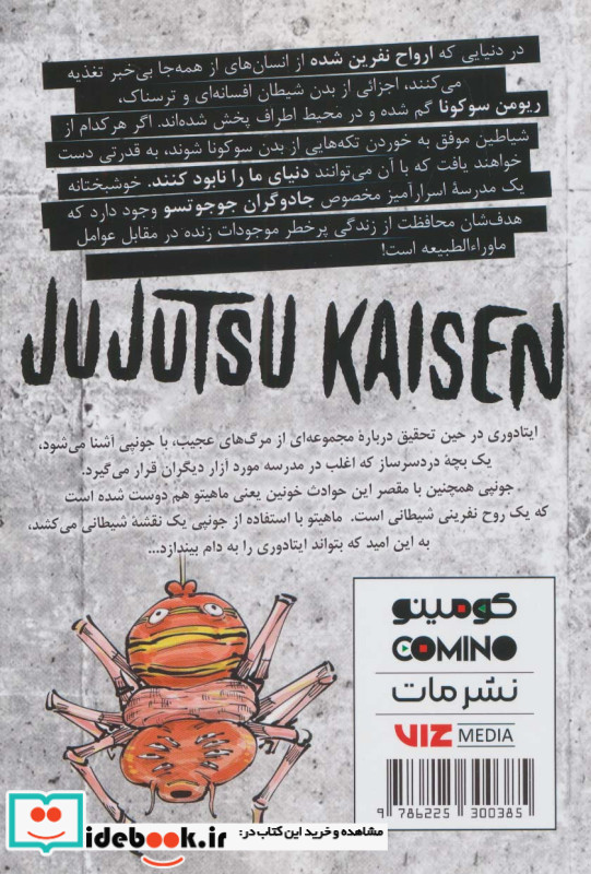 مانگا فارسی جوجوتسو کایسن 4
