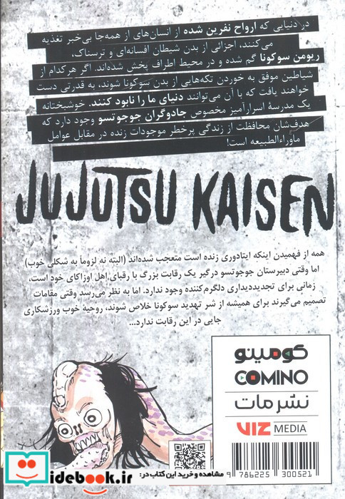 مانگا فارسی جوجوتسو کایسن 5