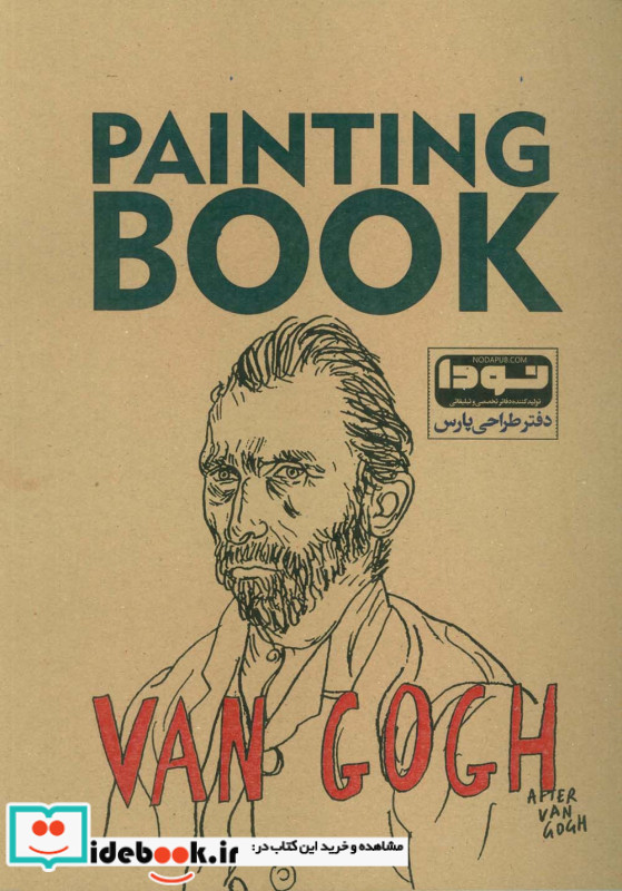 دفتر طراحی A4 VAN GOGH کد53