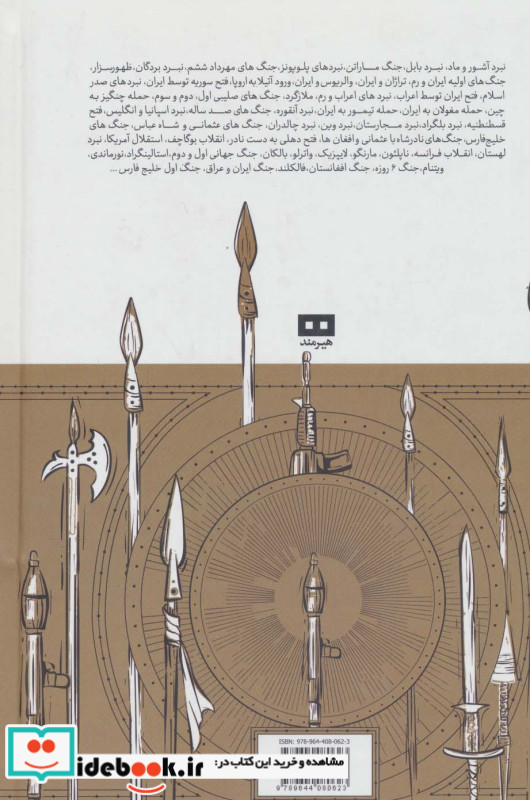 صد جنگ بزرگ تاریخ