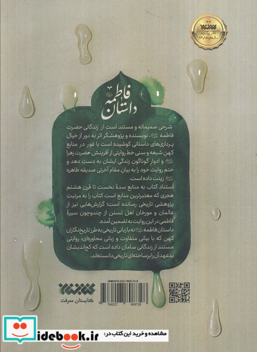 داستان فاطمه