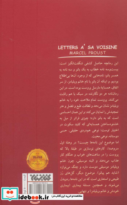 نامه هایی به بانوی همسایه