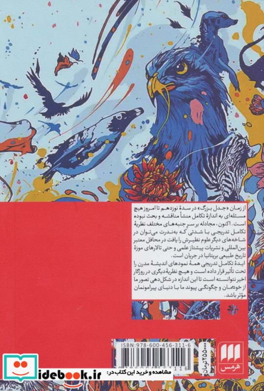 تکامل نظریه ای در بحران