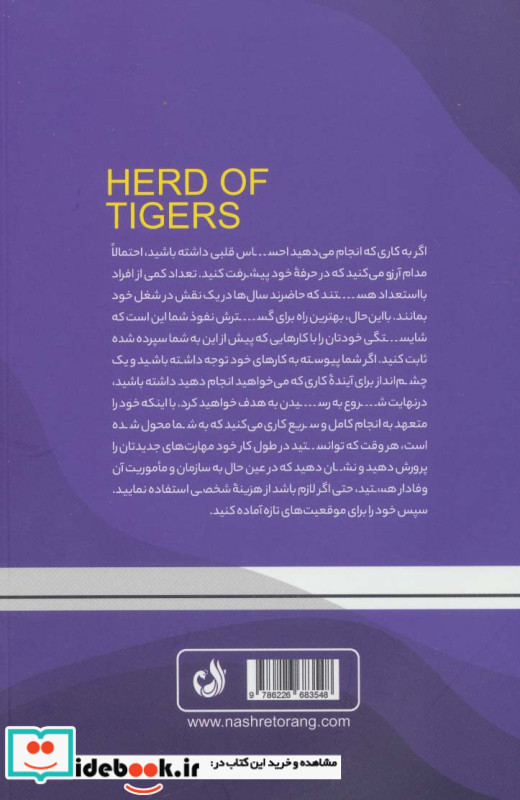 گله ببرها