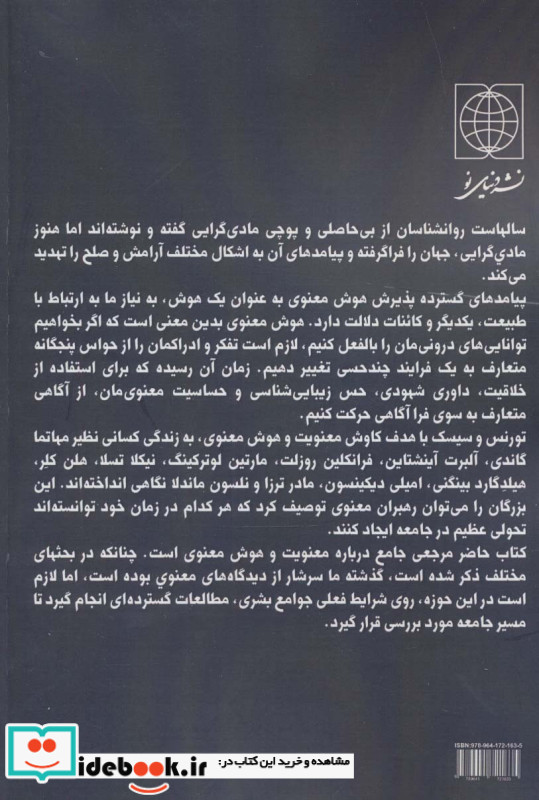 هوش معنوی نشر دنیای نو