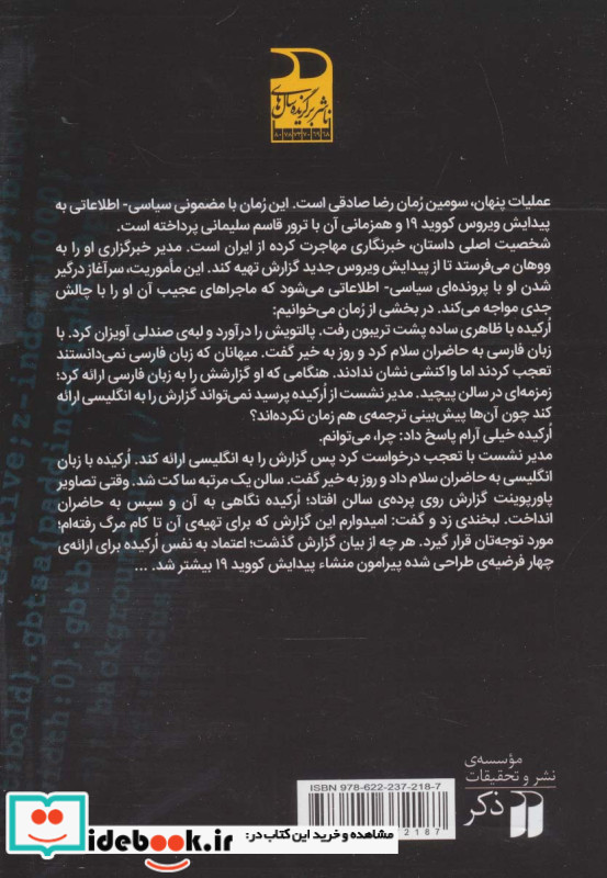 عملیات سیاه