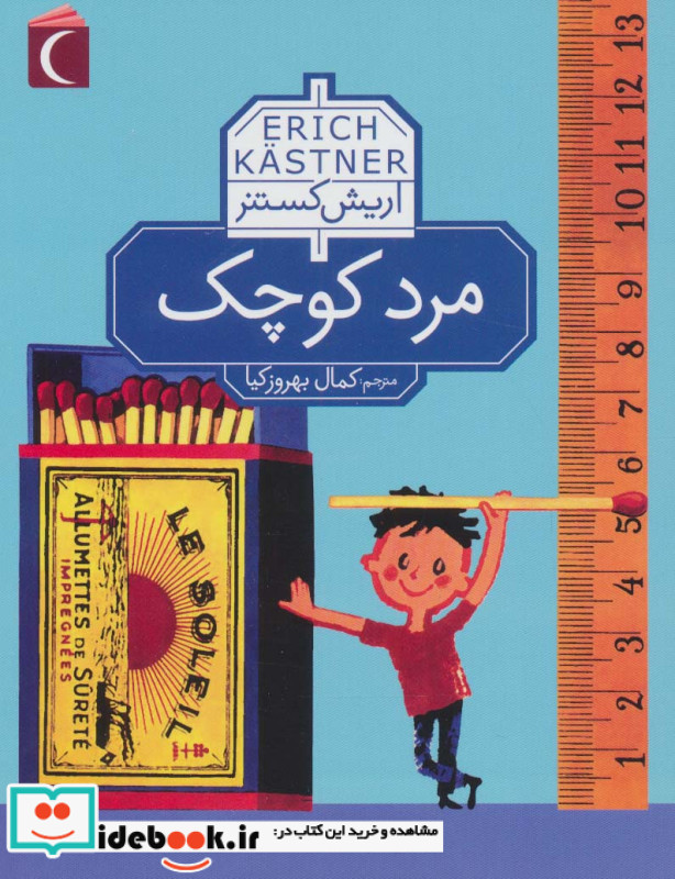 مرد کوچک نشر محراب قلم