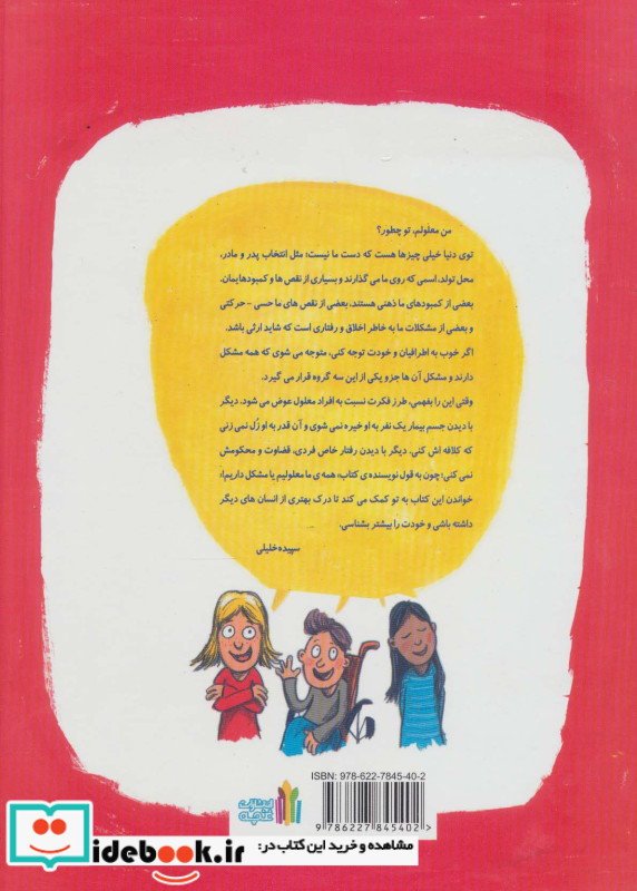 همه ی ما معلولیم یا مشکل داریم نشر غنچه