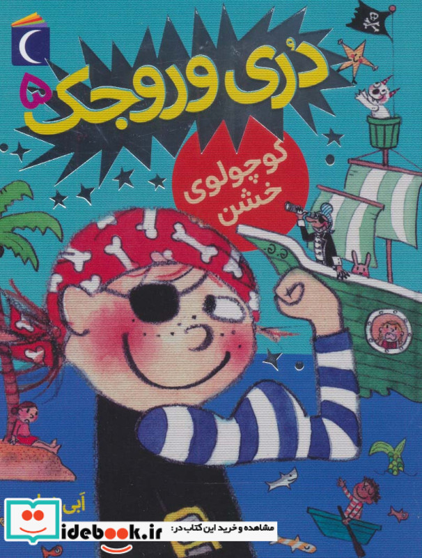 کوچولوی خشن