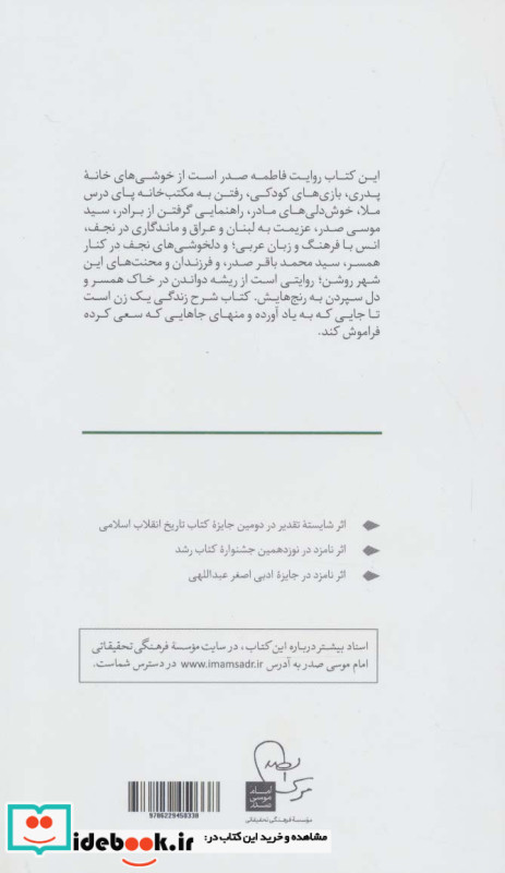 به رنگ صبر نشر موسسه فرهنگی تحقیقاتی امام موسی صدر