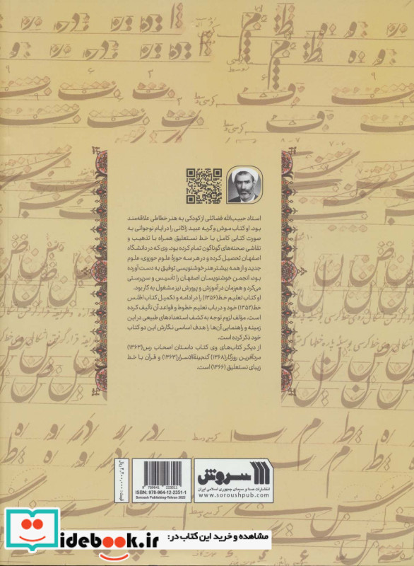 تعلیم خط