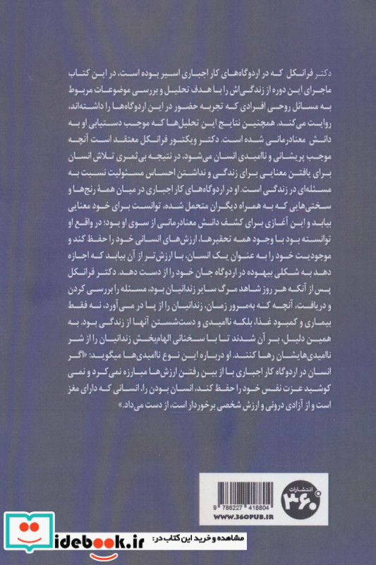 انسان در جستوی معنا